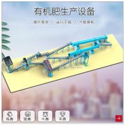 年產(chǎn)2萬噸雞屎加工有機肥小型設(shè)備有哪些？